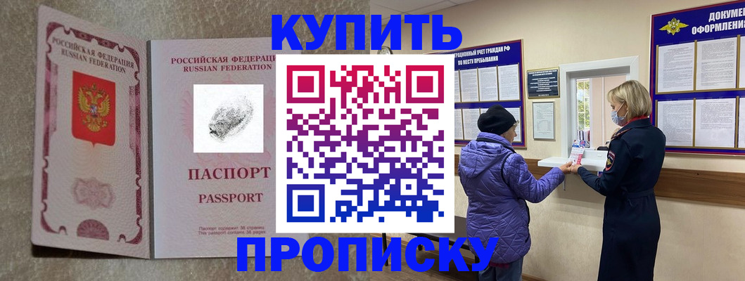 прописка от собственника в Красногорске