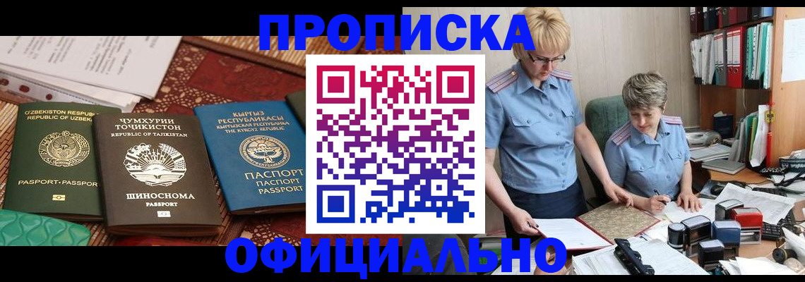 прописка для кредита в Красногорске